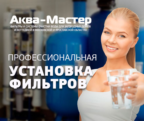 Разработка лендинга для компании Аква-мастер, 2016