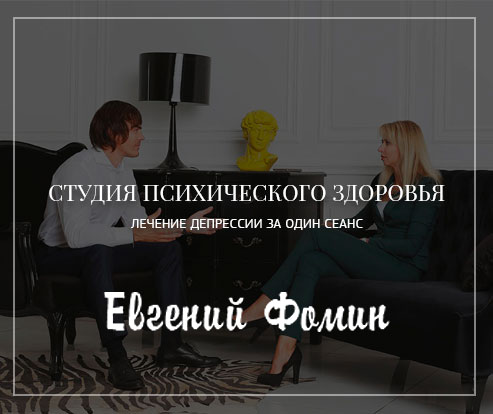 Разработка лендинга для психотерапевта Евгения Фомина, 2015